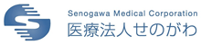バナー：医療法人せのがわ