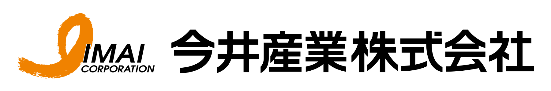 バナー：今井産業株式会社