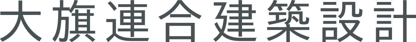 バナー：大旗連合建築設計株式会社